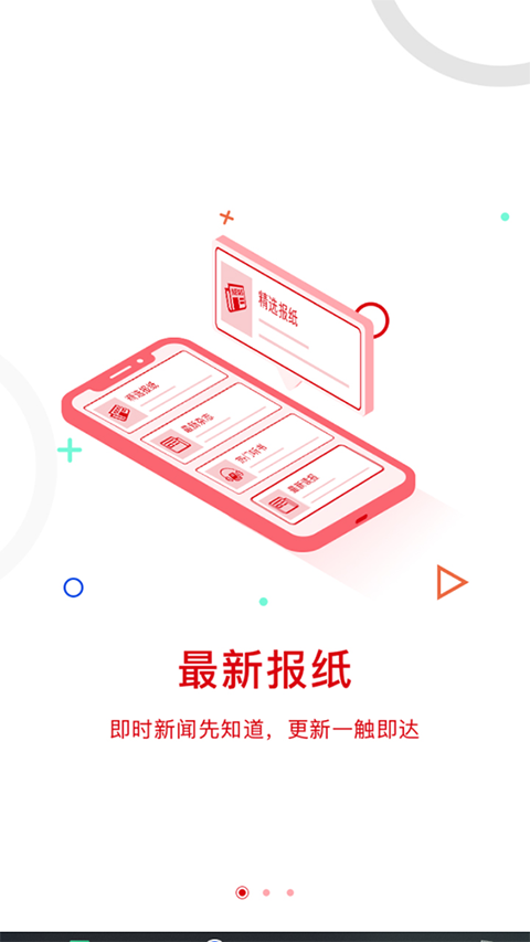 中国建设报APP