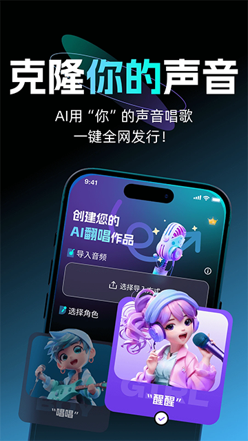 唱醒AI翻唱手机版