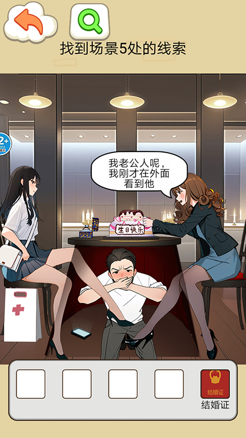 房东的秘密游戏