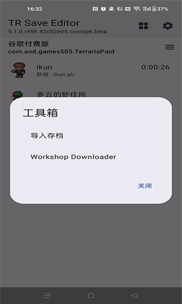 泰拉瑞亚存档编辑器