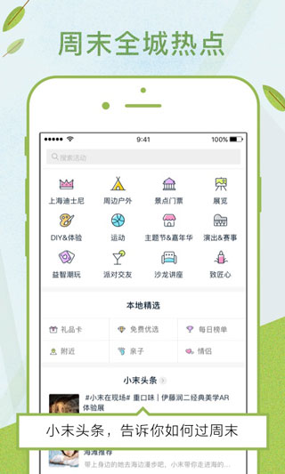 周末去哪儿官方版