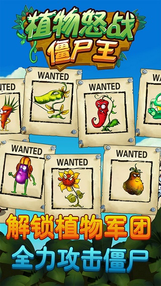 植物怒战僵尸王手游