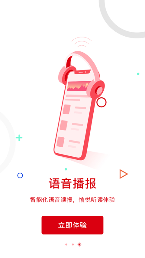 中国建设报APP