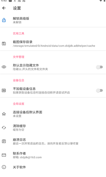 甲壳虫adb助手官方版