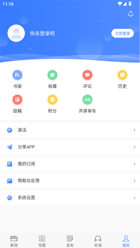 中国建设报APP