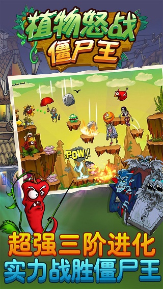 植物怒战僵尸王手游