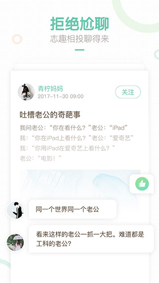 妈妈网轻聊app