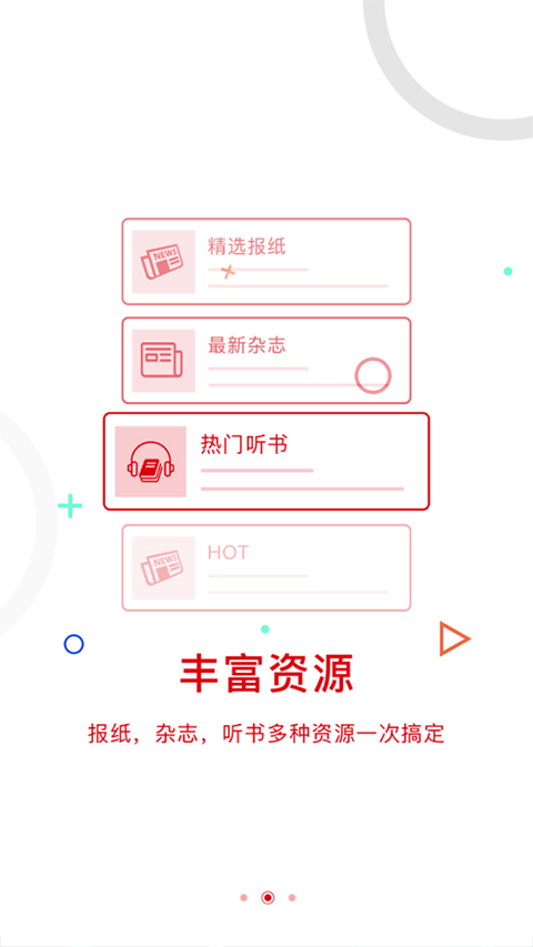 中国建设报APP