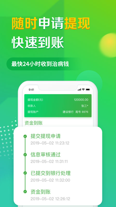 轻松筹app
