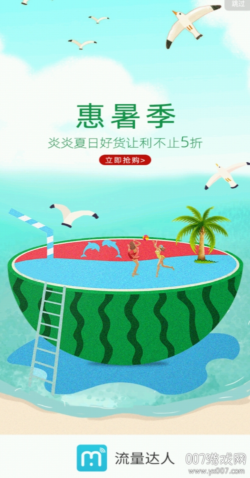 流量达人最新版