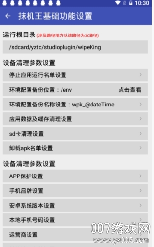 抹机王(一键新机教程)