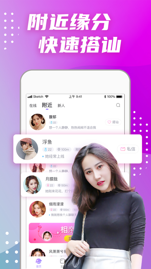 偏爱交友app
