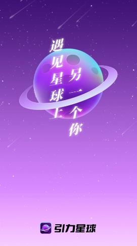 引力星球社交app