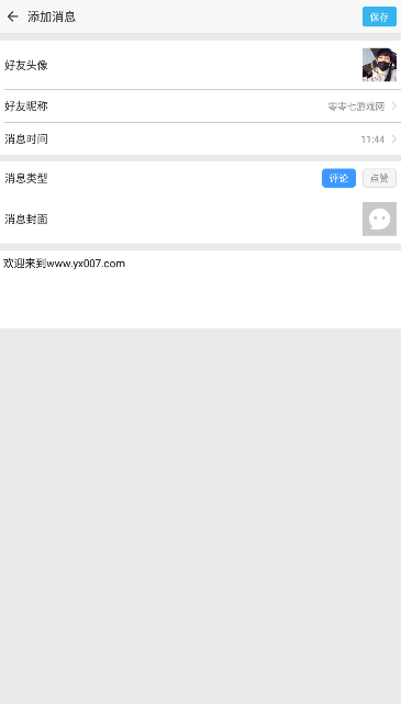 朋友圈生成器免费版