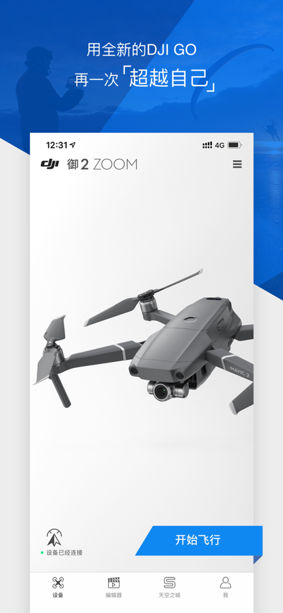 DJI GO4安卓版
