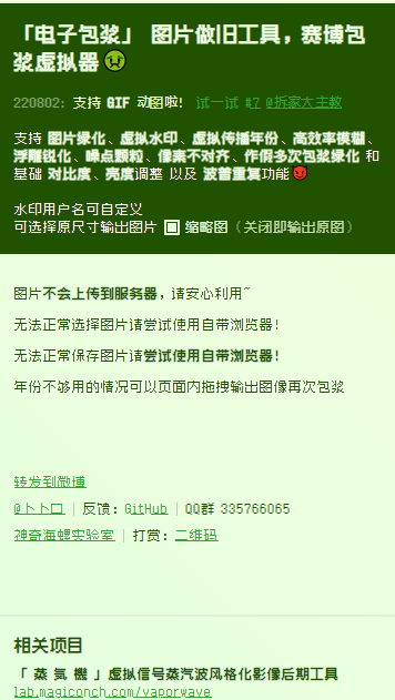 赛博包浆生成器