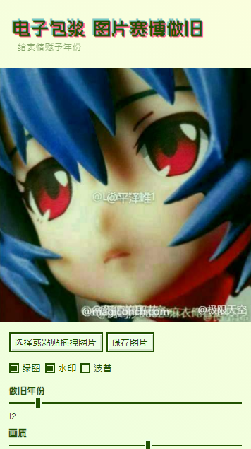 赛博包浆生成器