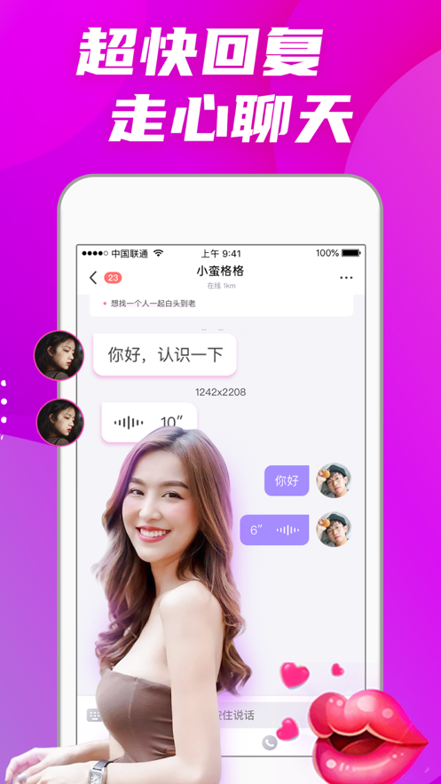 偏爱交友app