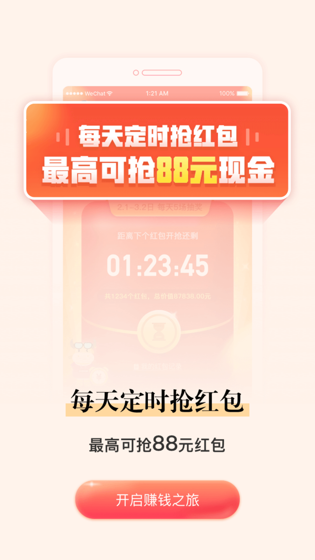 疯狂赏金app