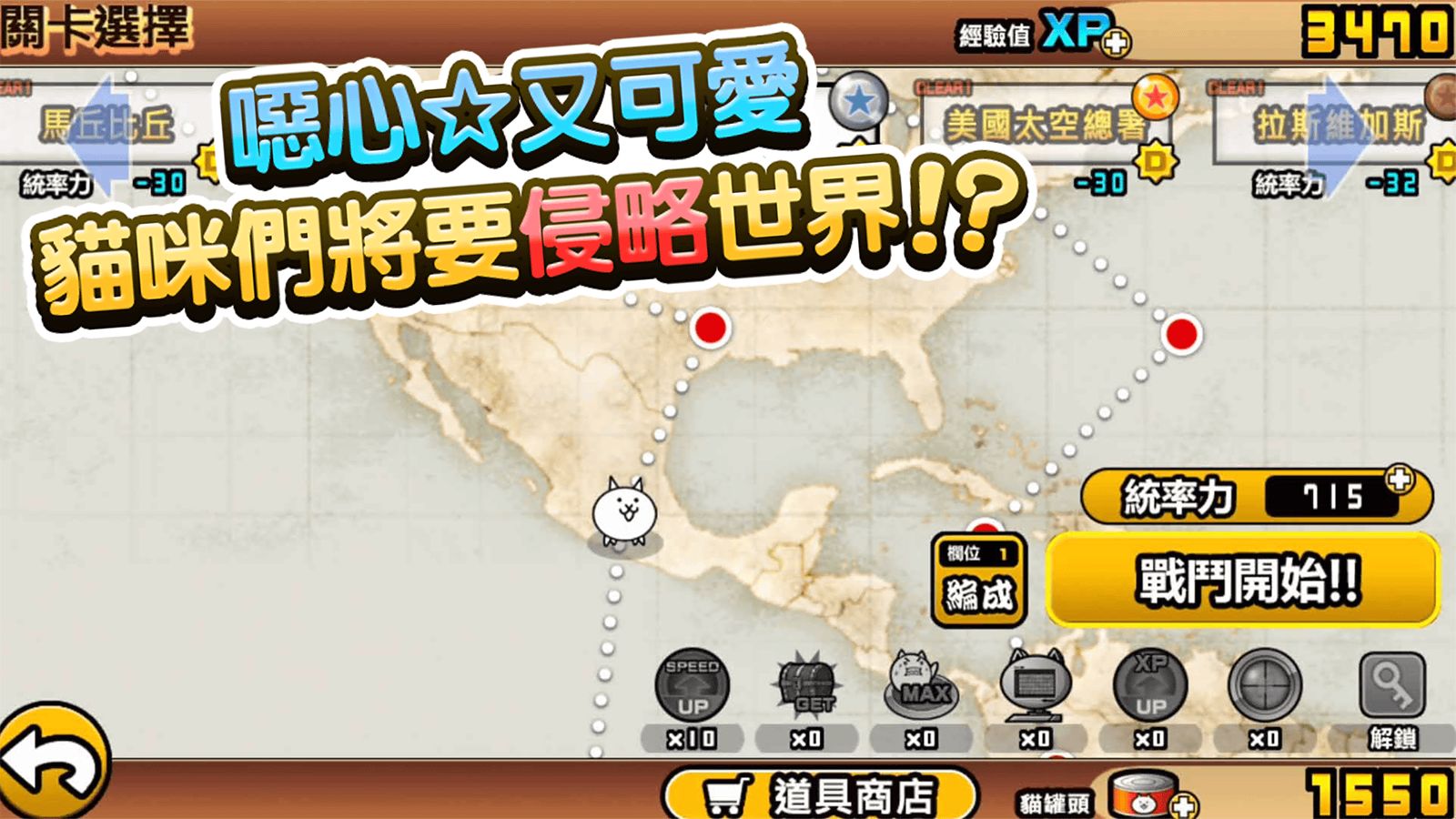 貓咪大戰爭官方正版