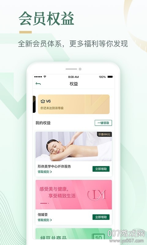 好享瘦科学减脂版