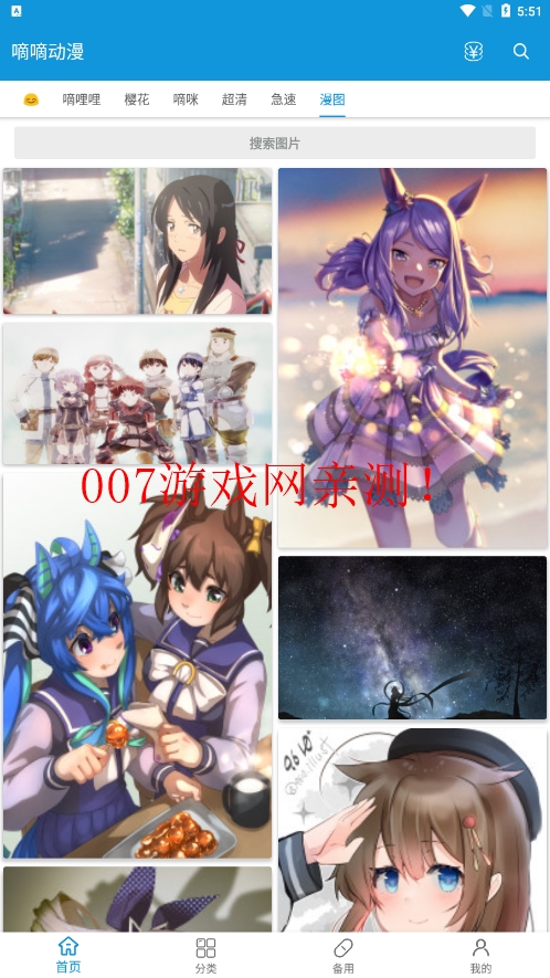 嘀嗒动漫免广告