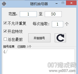 在线数字随机抽号器
