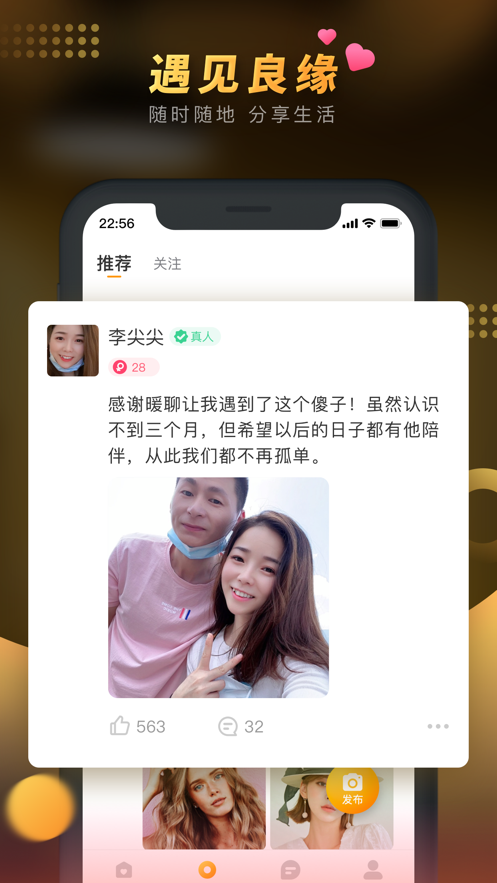 暖聊app