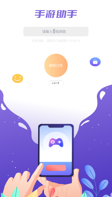 手游助手登号器最新版