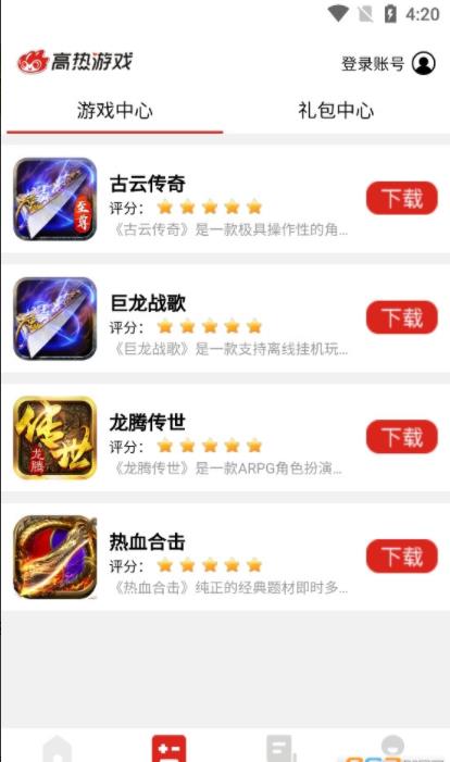 高热游戏