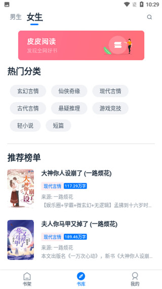 皮皮阅读最新版本