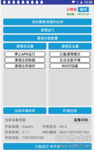 抹机王(一键新机教程)