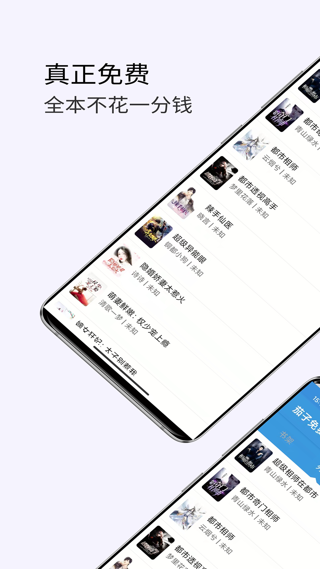 茄子免费小说app