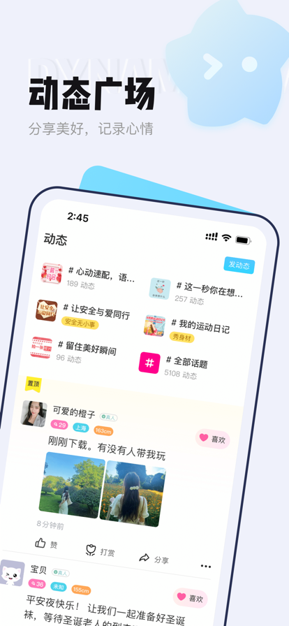 遇爱交友app