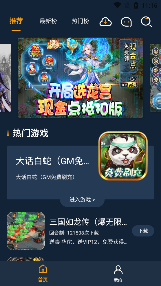 伴心手游盒子