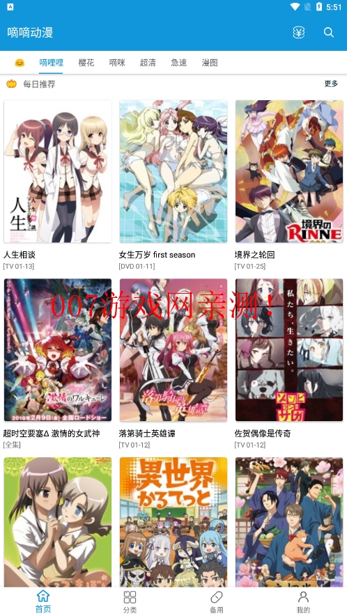 嘀嗒动漫免广告