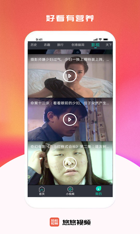 悠悠视频官方版