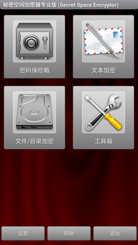 秘密空间加密器