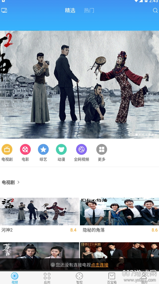 易互动康佳电视版