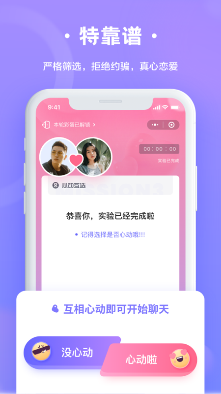 轻恋恋爱交友app