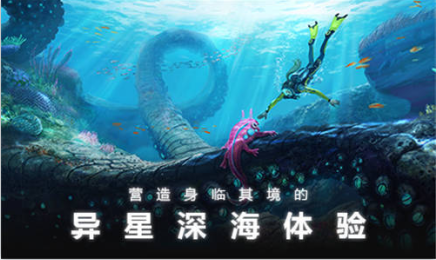 深海迷航手机版 深海迷航手机版