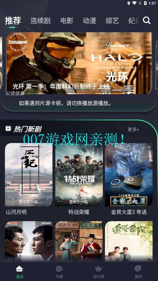 绿茶影视最新版