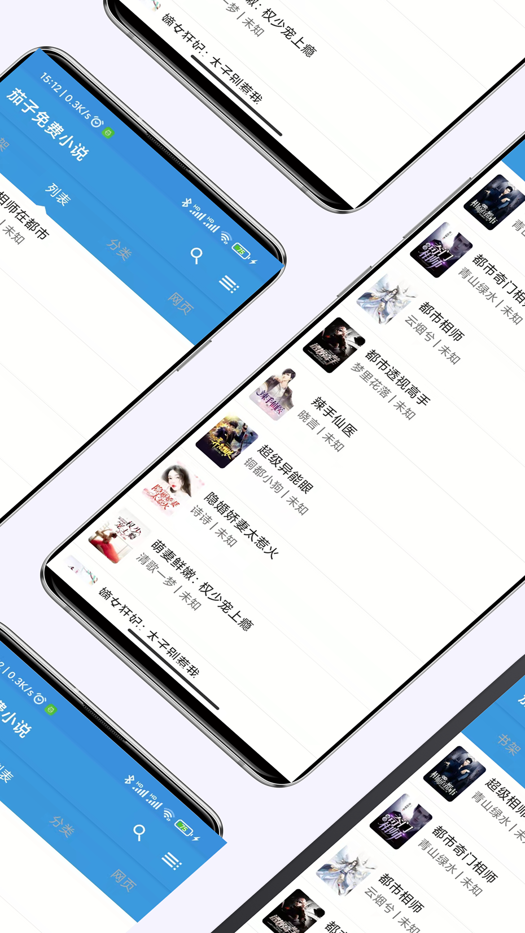 茄子免费小说app