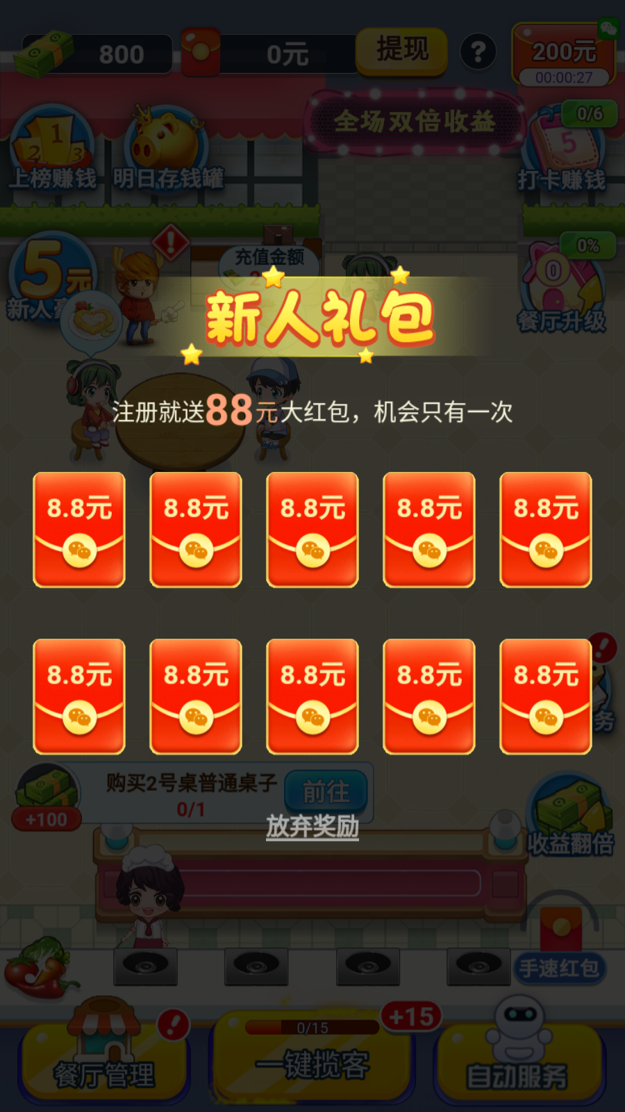 梦幻餐厅红包版
