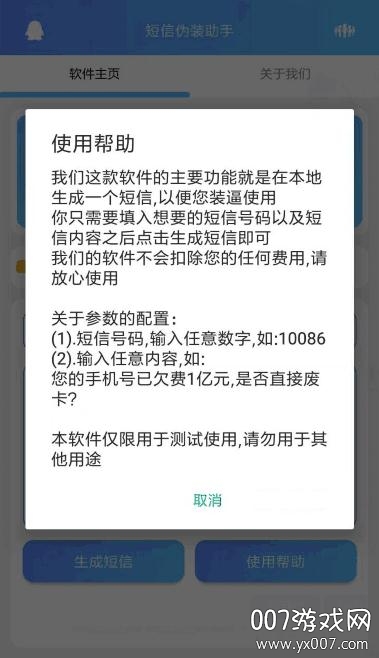 虚拟短信助手免费版