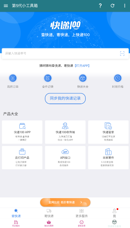蓝麟工具箱手机版