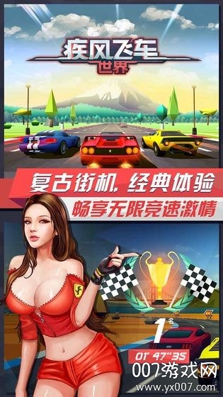疾风飞车世界新征程版