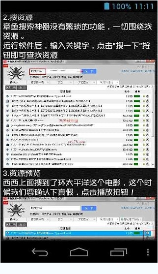 章鱼搜索神器手机版