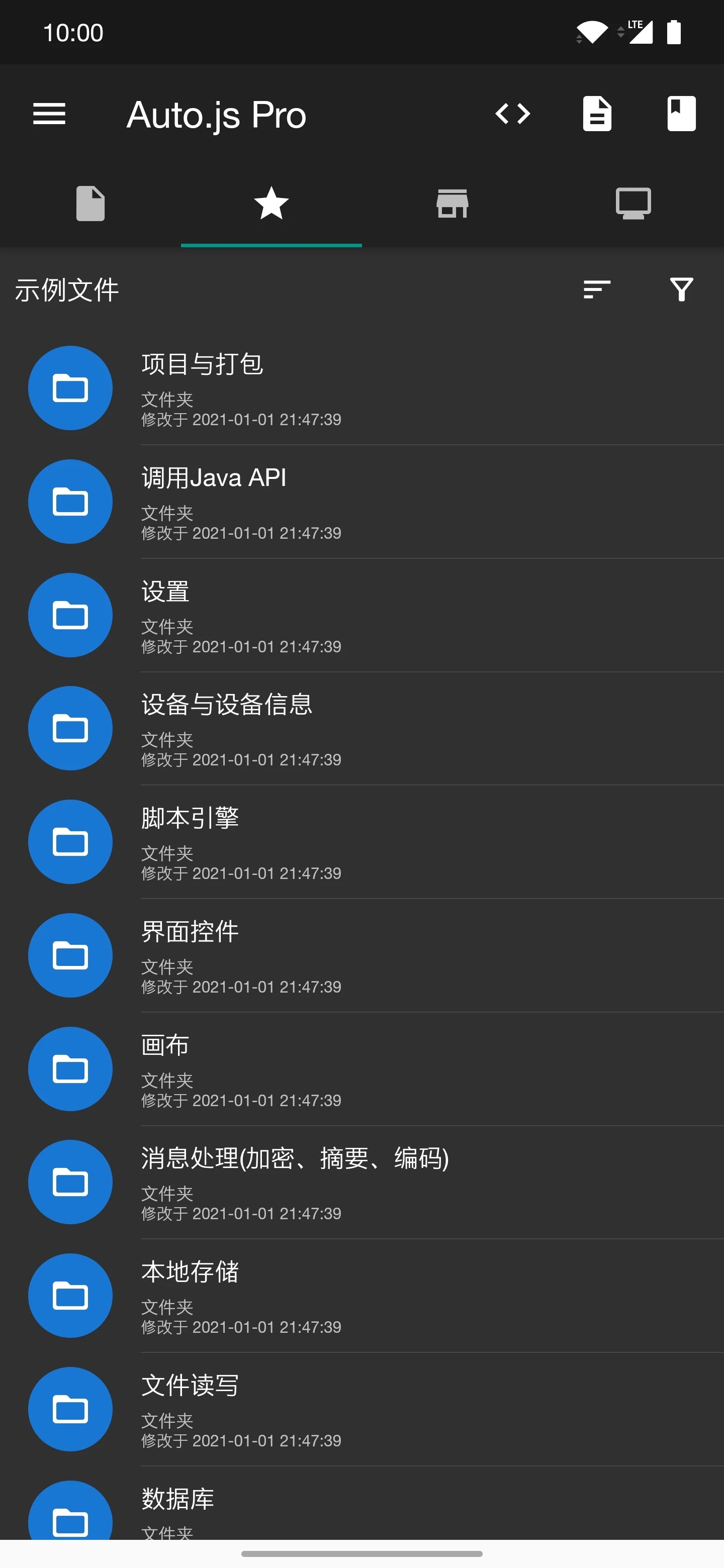 Auto.js最新版本(AutoJsPro)