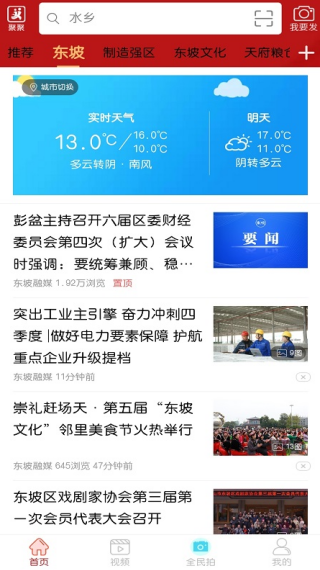 东坡老家官方版